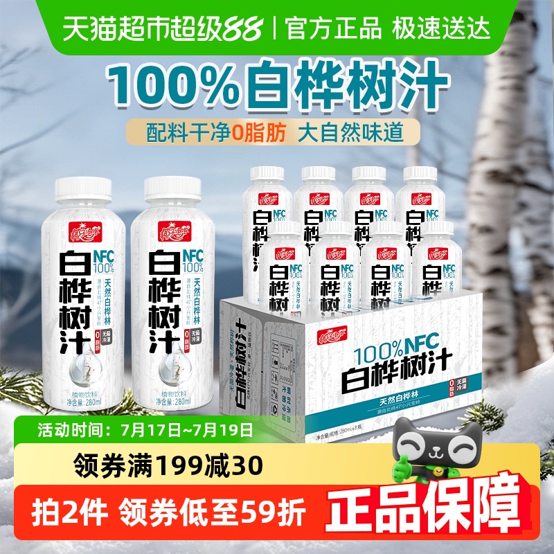 椰子泡泡100%白桦树汁植物饮料