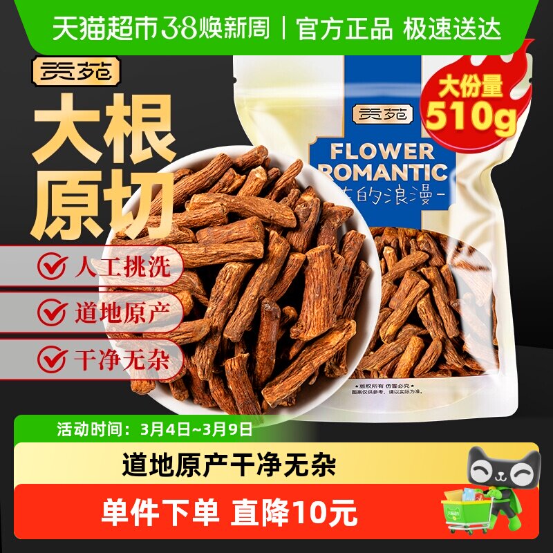 贡苑茶叶花草茶长白山野生蒲公英根精选粗壮大根段可搭胎菊花枸杞