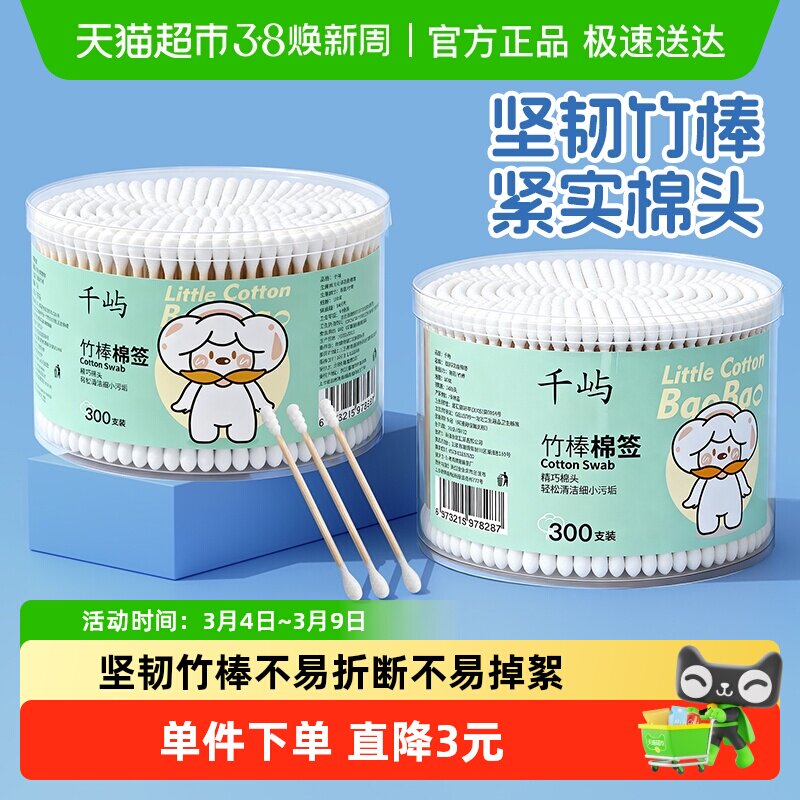 千屿双头棉签一次性棉签300支/盒掏耳朵棉签婴儿棉棒化妆卸妆棉球 - 天猫超市出品