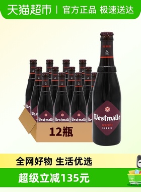【进口】比利时Westmalle茜麦尔双料修道院精酿啤酒330ml*12瓶装