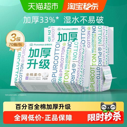 全棉时代加厚一次性洗脸巾