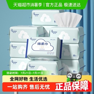 棉柔世家一次性洗脸巾洁面巾绵柔巾柔软干湿两用非棉柔巾抽取式