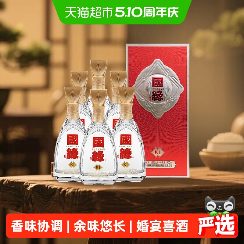 今世缘白酒42度国缘K1整箱装500ml*6瓶浓香柔雅酒水婚宴喜宴用酒