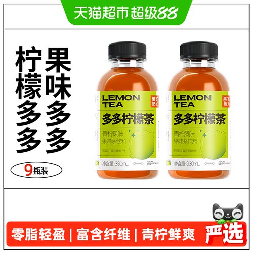 果子熟了多多柠檬茶派对聚餐