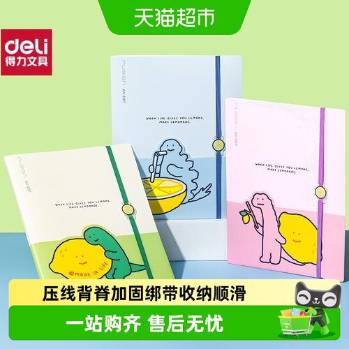 Deli/得力乔古漫绑带收纳资料册