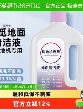 适用于追觅扫地机清洁液s10/s40/s30pro ultra地面抑菌清洗剂