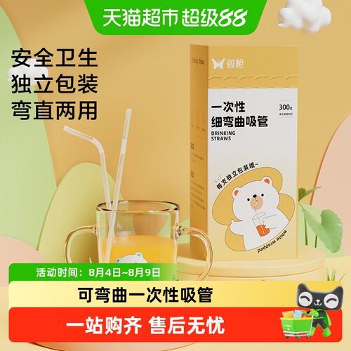 双枪一撕即开食品级弯曲吸管水杯