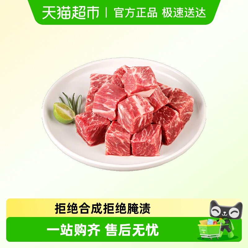 暖男厨房澳洲进口原切雪花牛肉粒冷冻生鲜牛肉块牛排火锅烧烤120g