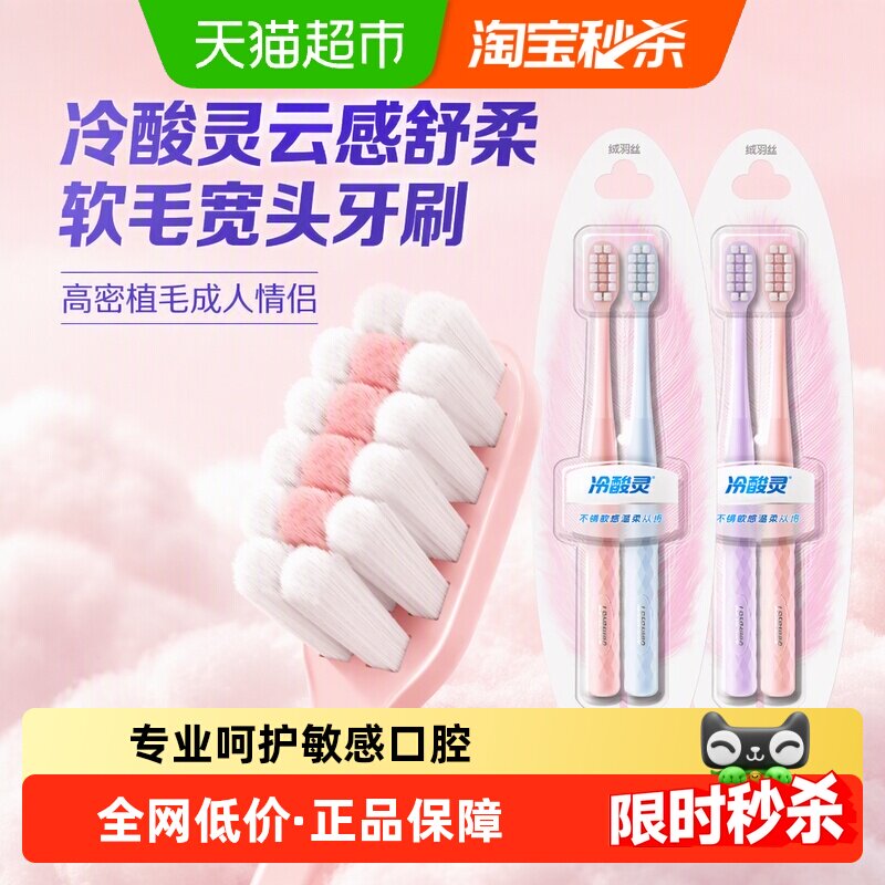 【下拉详情领优惠】冷酸灵云感舒柔软毛宽头牙刷高密植毛成人情侣