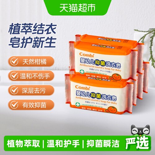 康贝宝宝植物萃取温和抑菌洗衣皂