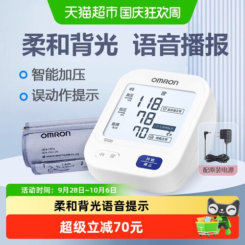 欧姆龙臂式高精准家用电子血压计