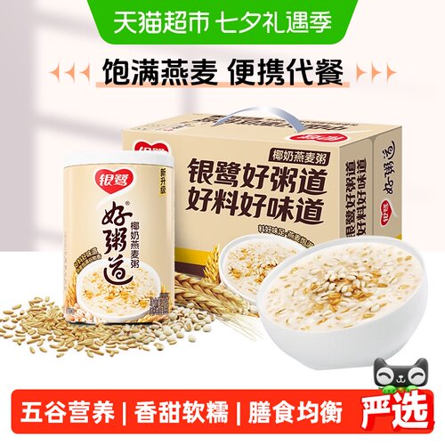 银鹭椰奶燕麦八宝粥280g*12罐