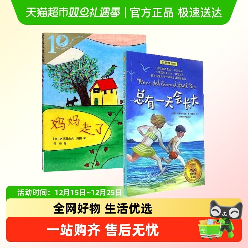 共2册 妈妈走了海茵著彩乌鸦系列+总有一 天会长大书正版