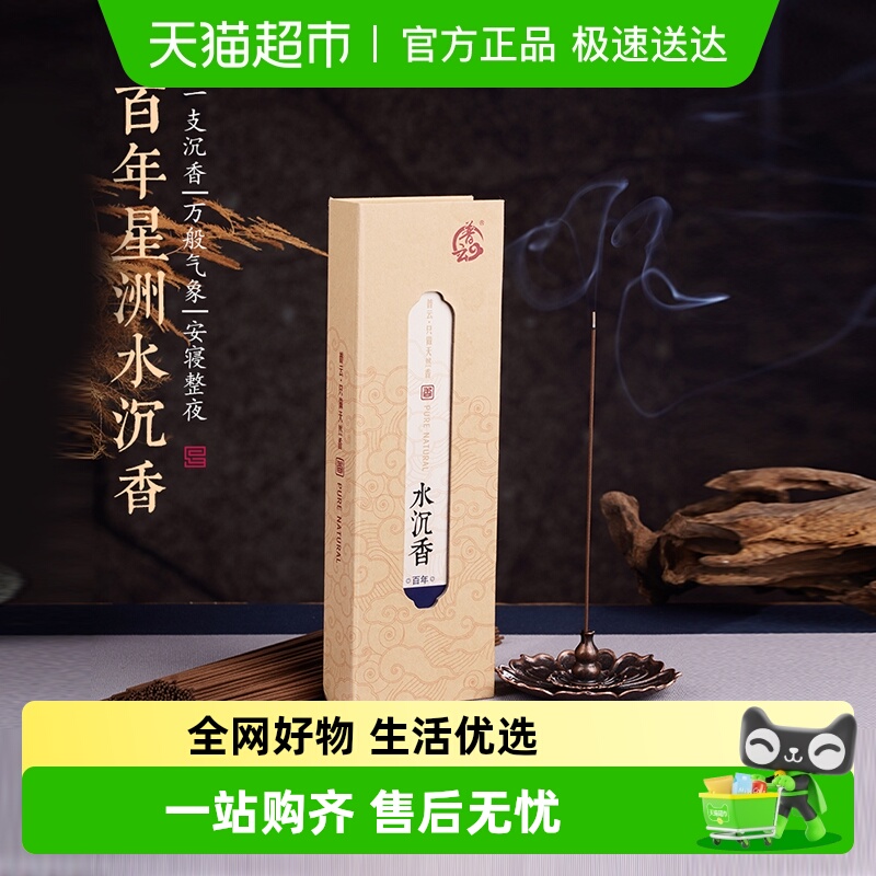 普云百年香约线香老山檀香沉香