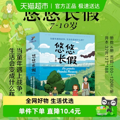 悠悠长假儿童文学