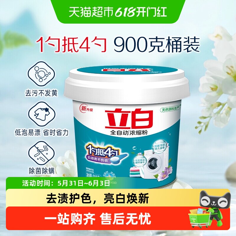 立白洗衣粉全自动浓缩洗衣粉无磷型低泡易漂 用量少
