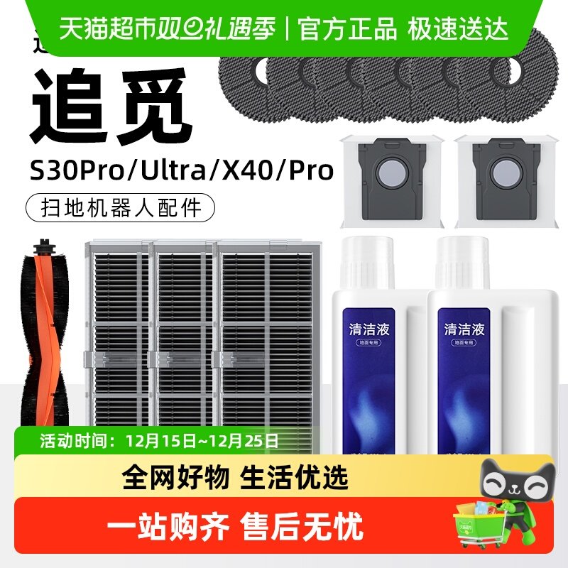 适用于追觅扫地机器人配件