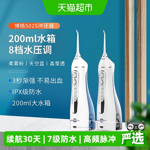 博皓冲牙器4档清洁模式30天续航
