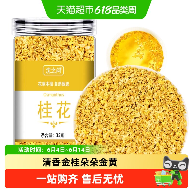 桂花干花干桂花食用金桂新花泡水喝的东西桂花茶花茶叶非特级