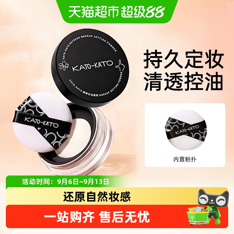 KATO-KATO控油定妆清透水散粉图片