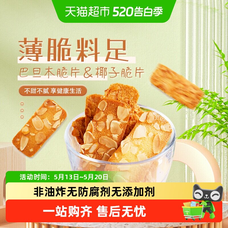 本宫饿了杏仁扁桃仁脆片坚果薄脆饼干节日礼物网红健康休闲零食