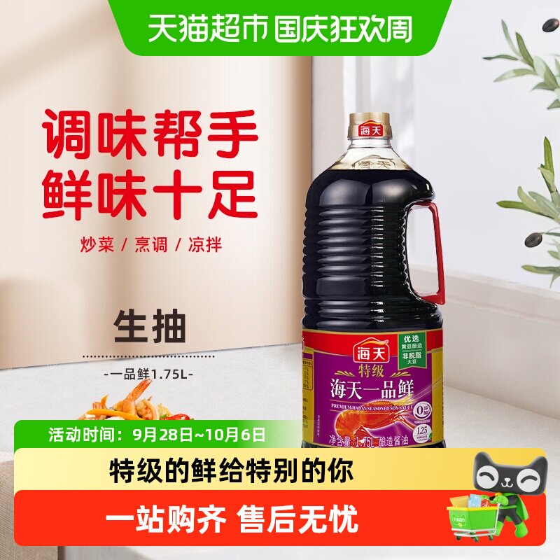 海天特级一品鲜酱油鲜味爆表图片