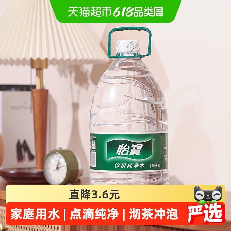 【详情页秒杀】怡宝饮用纯净水非矿泉水4.5L*4桶/箱家庭用水