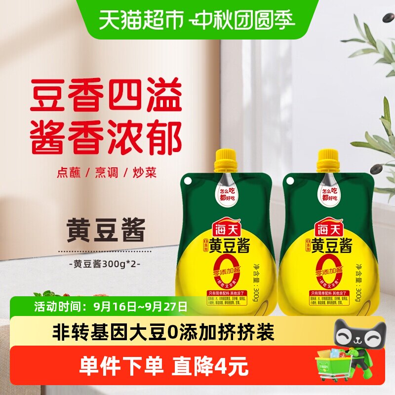 海天黄豆酱挤挤装酱香浓豆粒多图片