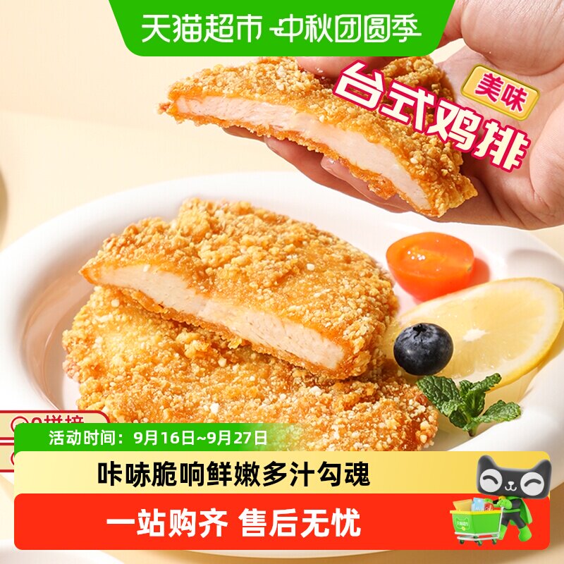 夏星台式黄金鸡排皮酥肉嫩										