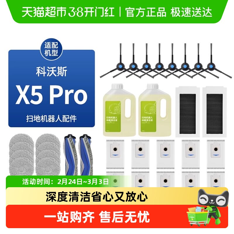 适配科沃斯X5 PRO扫地机器人配件ULTRA尘袋抹布清洁液滚边刷滤网