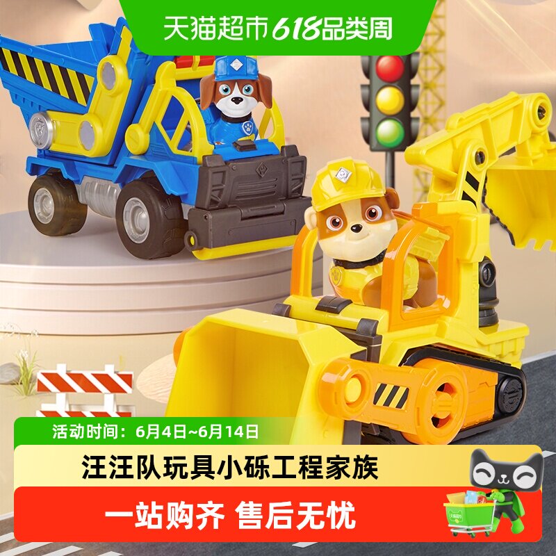 汪汪队立大功汪汪队玩具小砾工程家族狗狗挖掘机推土机儿童礼物