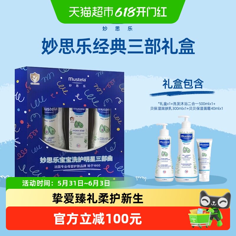 妙思乐温和洗发沐浴露二合一贝贝润肤乳保湿面霜礼盒套装经典套盒