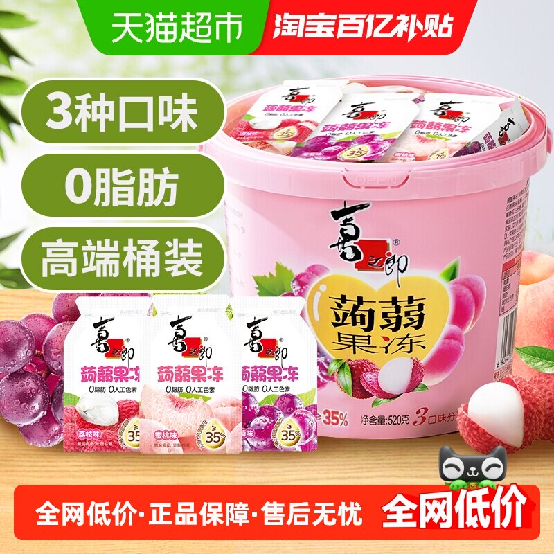 喜之郎3口味分享装520g/桶果冻