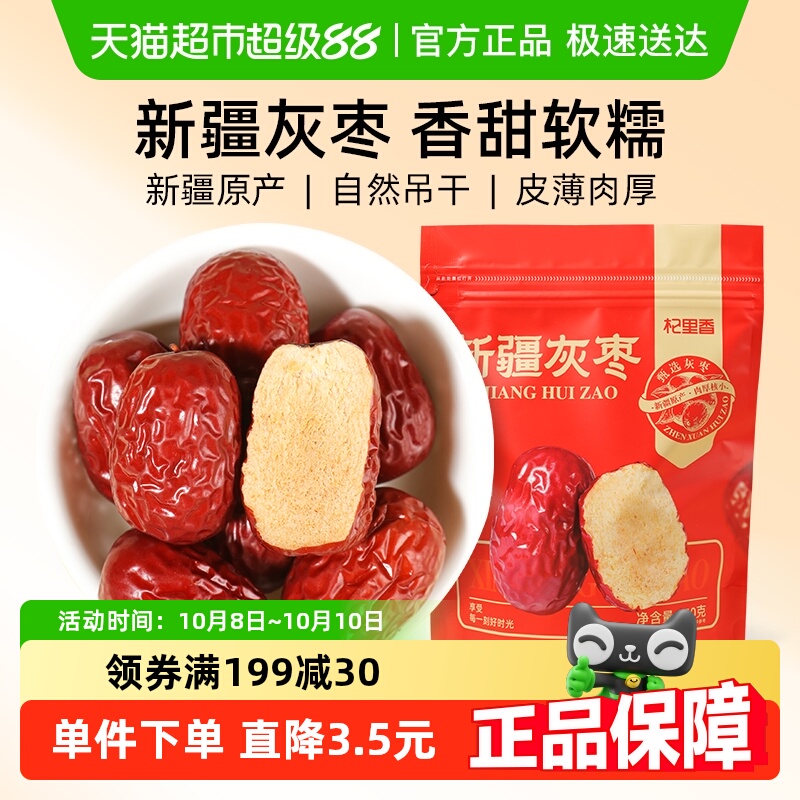 杞里香新疆灰枣红枣大枣特产蜜饯级红枣果枸杞煮粥干果泡水无硫