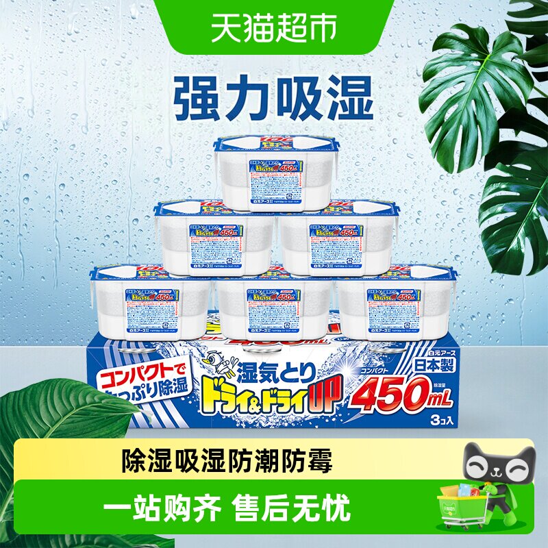 进口白元除湿盒防潮防霉干燥剂回南天衣柜室内除湿袋