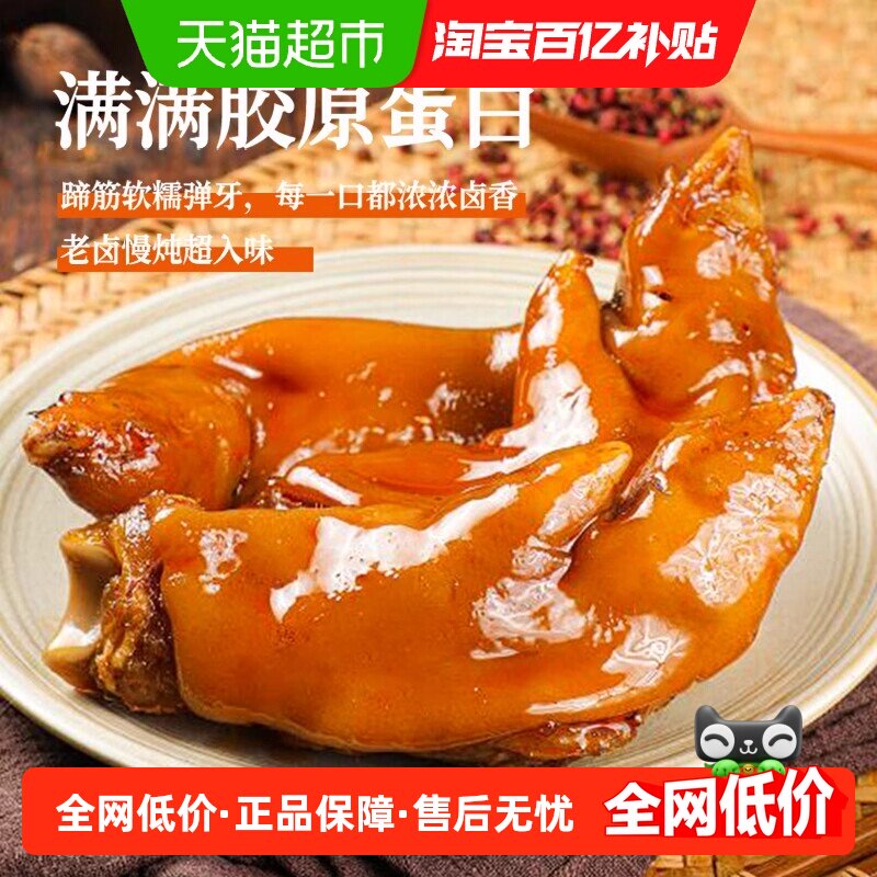 邬辣妈香辣卤香猪蹄蹄膀卤味开袋即食熟食真空解馋肉类休闲零食