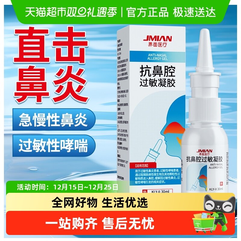 界面鼻炎鼻窦炎鼻痒通气鼻塞喷雾