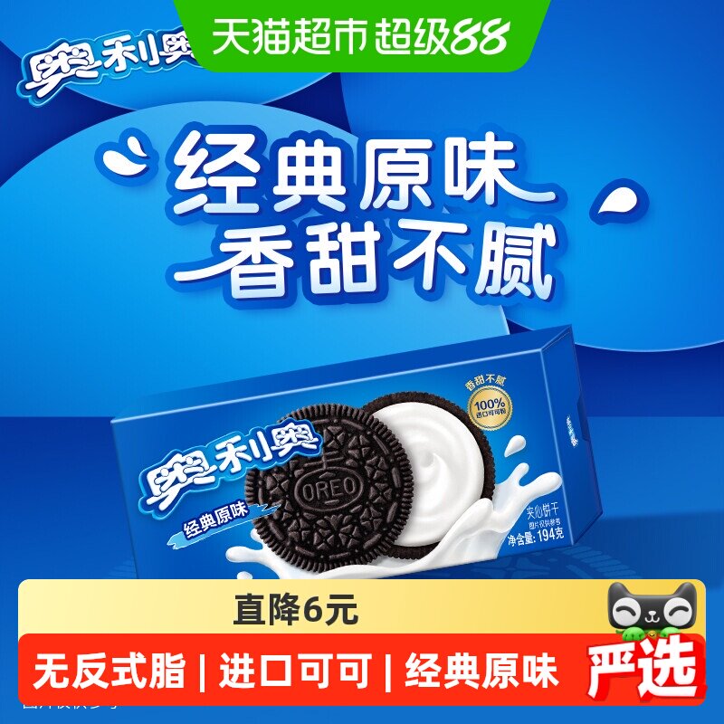 奥利奥夹心饼干经典原味194gx3盒休闲食品网红零食