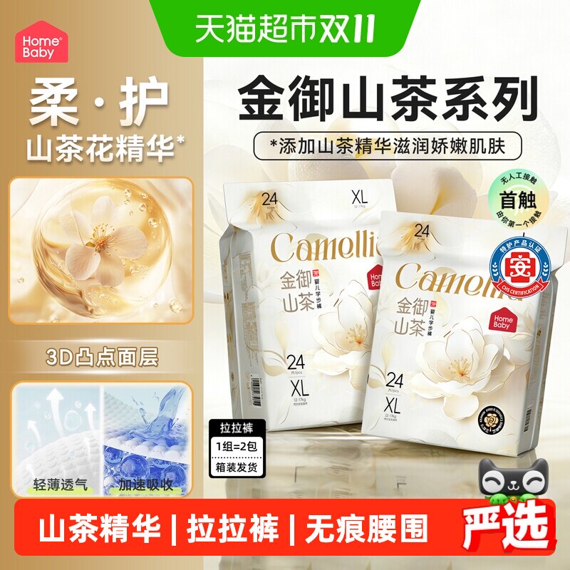 【下拉商详享优惠】家得宝 金御山茶花护臀系列 尿不湿拉拉裤柔软