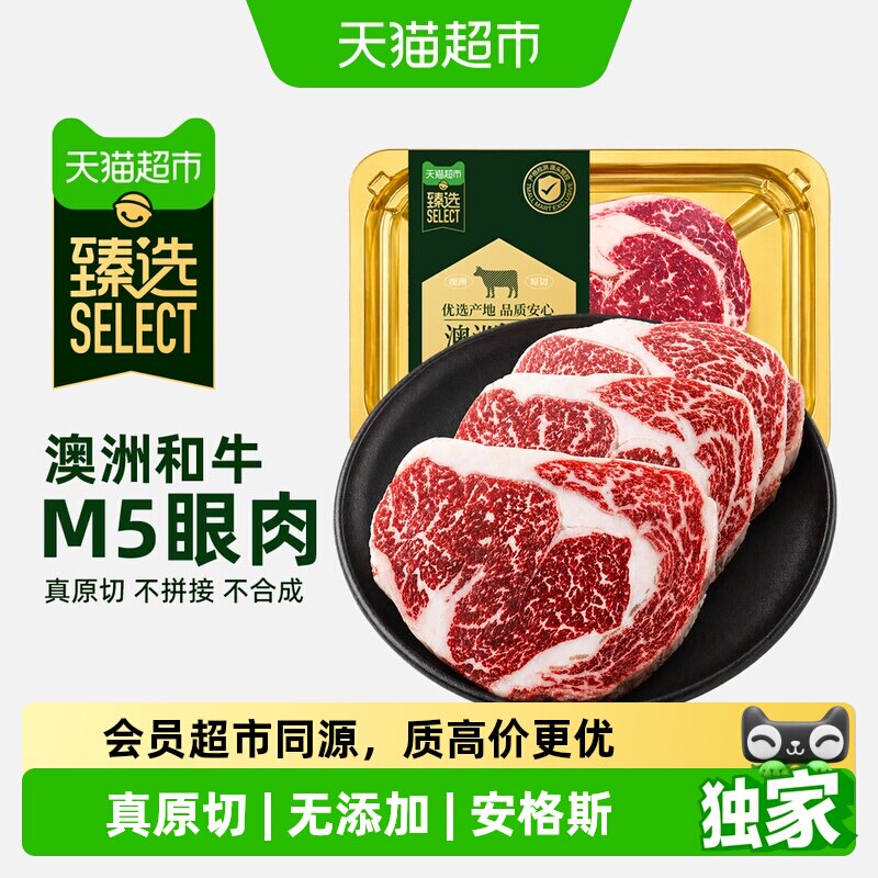 猫超臻选澳洲和牛M5眼肉牛排澳贝美新鲜原切牛肉低脂健身食材