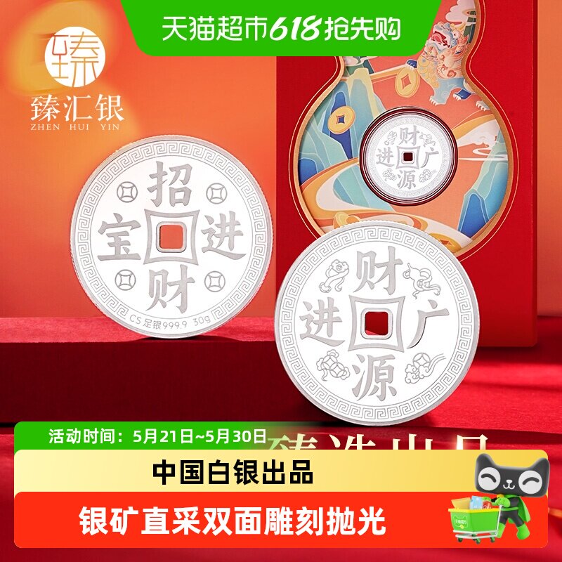 臻汇银招财进宝足银9999饺子币中国白银纯银摆件投资银条高级礼物