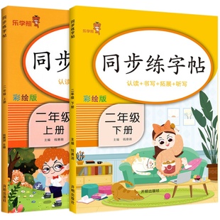 2026语文同步练字帖小学生专用每日一练一年级二三四五六年级下册上册字帖人教版上册带拼音楷书硬笔书法笔画笔顺铅笔描红乐学熊下
