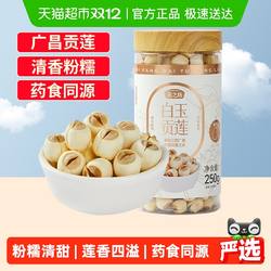 燕之坊江西广昌白莲子新鲜去皮带芯干莲子银耳百合羹连子干货