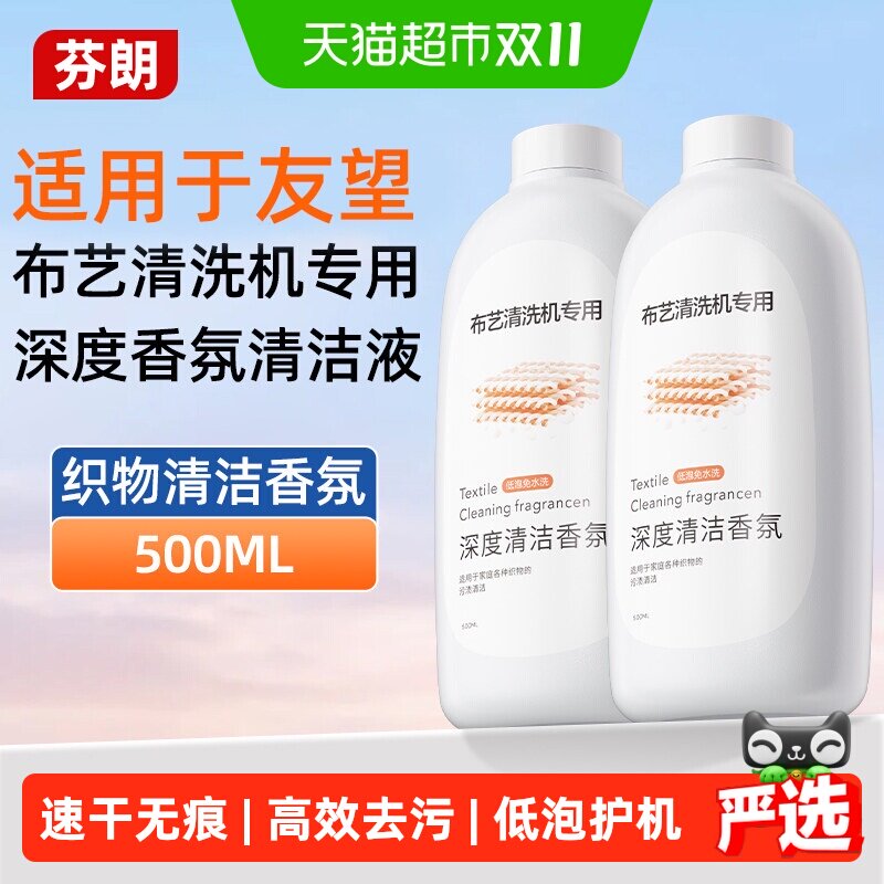 适用于友望布艺机清洁液uwant招财猫Steam/Y300东菱必胜清洗剂
