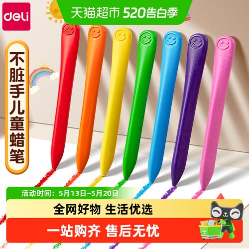得力安全无毒不脏手蜡笔