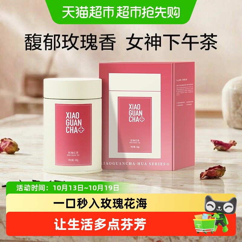 小罐茶hua系列玫瑰花红茶茶叶重瓣红玫瑰特级红茶煮茶茶叶礼盒