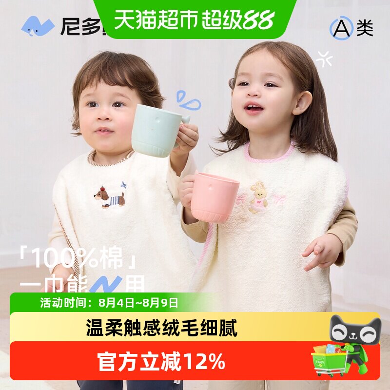 尼多熊纯棉儿童刷牙洗脸幼儿用品