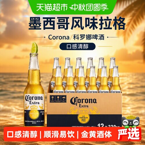 科罗娜特级啤酒330ml×12瓶