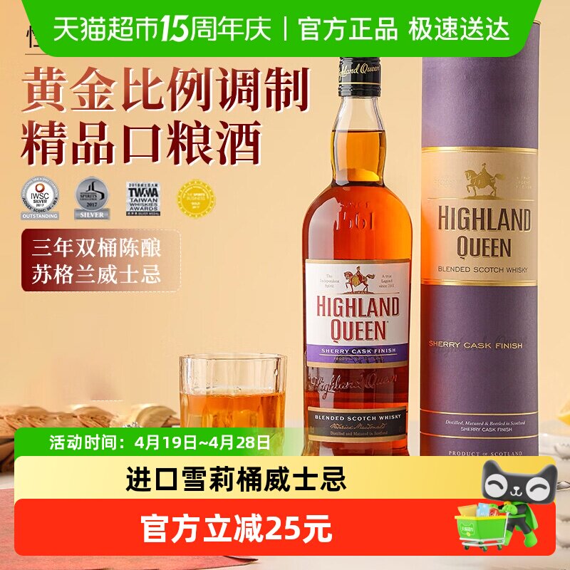 【威士忌圣经90.5分】高地女王苏格兰雪莉桶调配威士忌洋酒700ml
