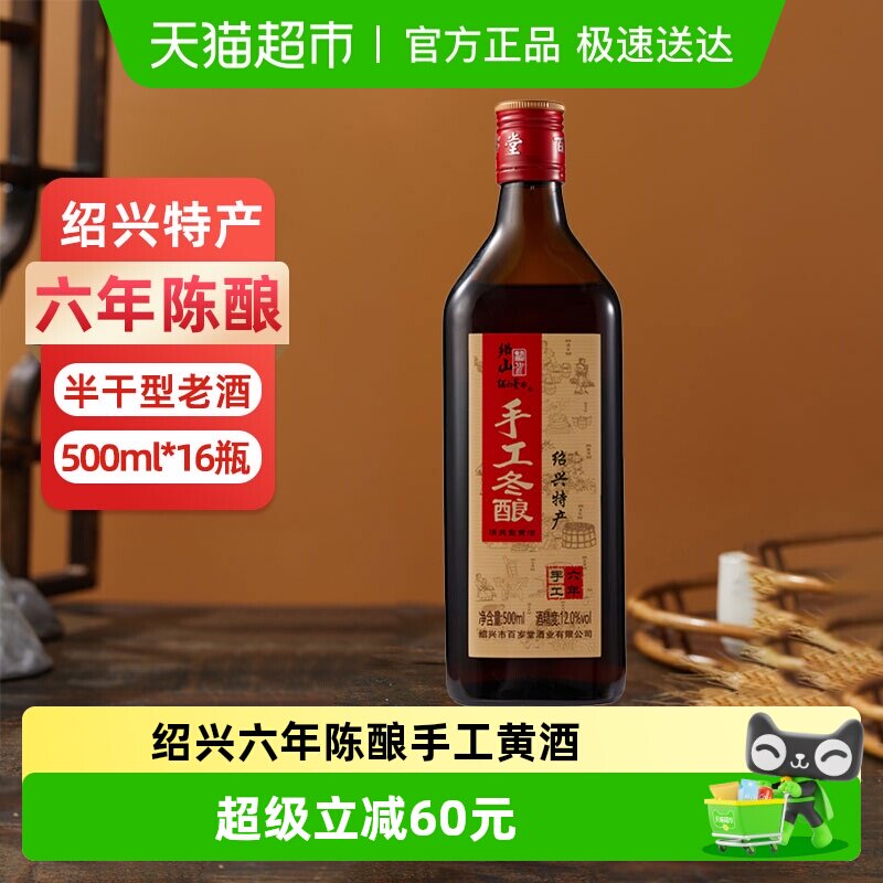 【16瓶】绍山鉴水六年陈黄酒500mlx8瓶x2箱装绍兴手工花雕酒老酒